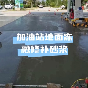 泰宁水泥地面快速修复剂